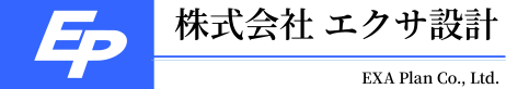 株式会社エクサ設計